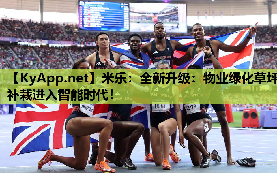 米乐：全新升级：物业绿化草坪补栽进入智能时代！