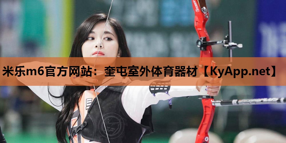 米乐m6官方网站：奎屯室外体育器材