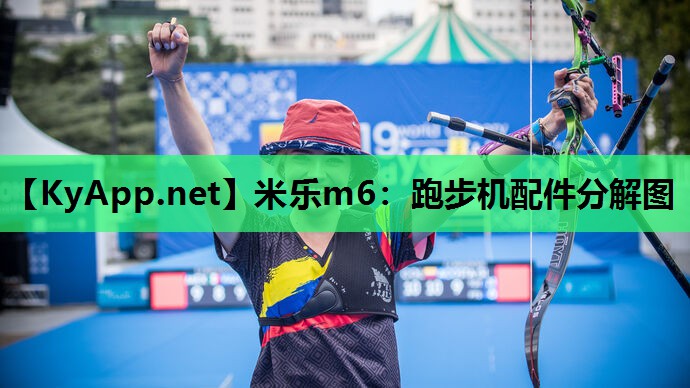 米乐m6：跑步机配件分解图