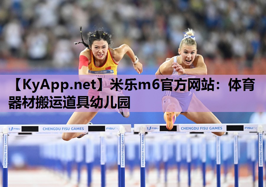 体育器材搬运道具幼儿园