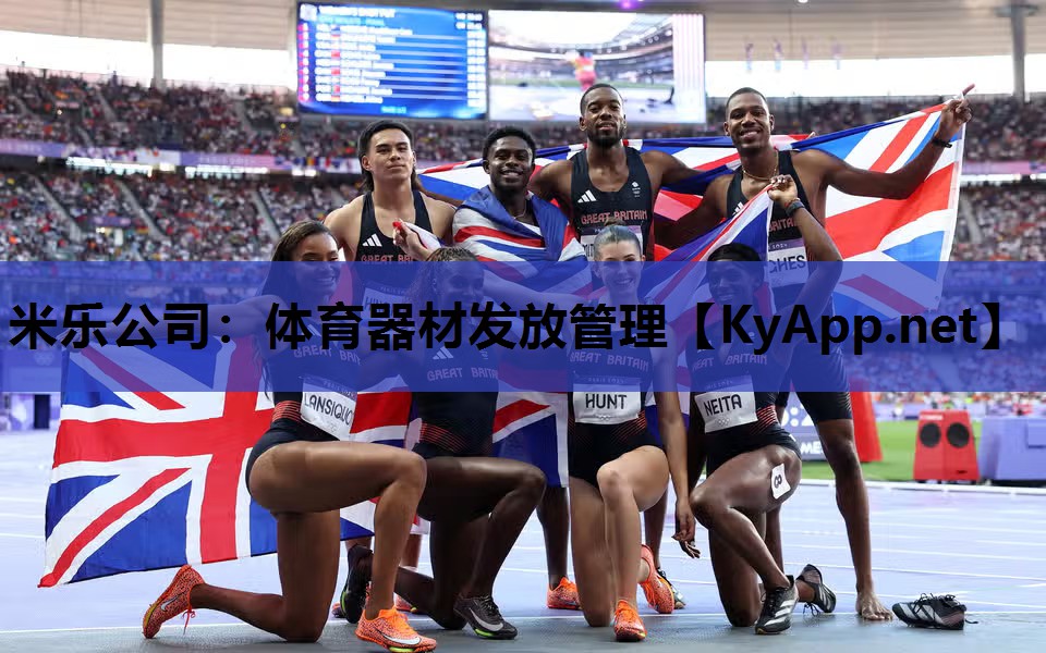 体育器材发放管理 体育器材发放管理