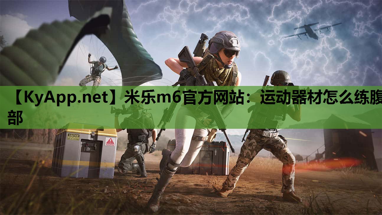 运动器材怎么练腹部 运动器材怎么练腹部