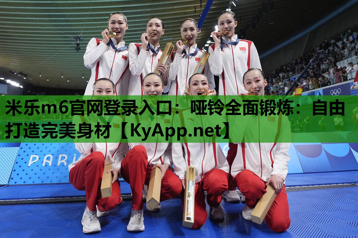 哑铃全面锻炼:自由打造完美身材 哑铃全面锻炼:自由打造完美身材