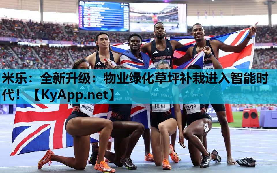 全新升级:物业绿化草坪补栽进入智能时代! 全新升级:物业绿化草坪补栽进入智能时代!
