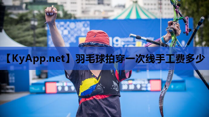 羽毛球拍穿一次线手工费多少 羽毛球拍穿一次线手工费多少