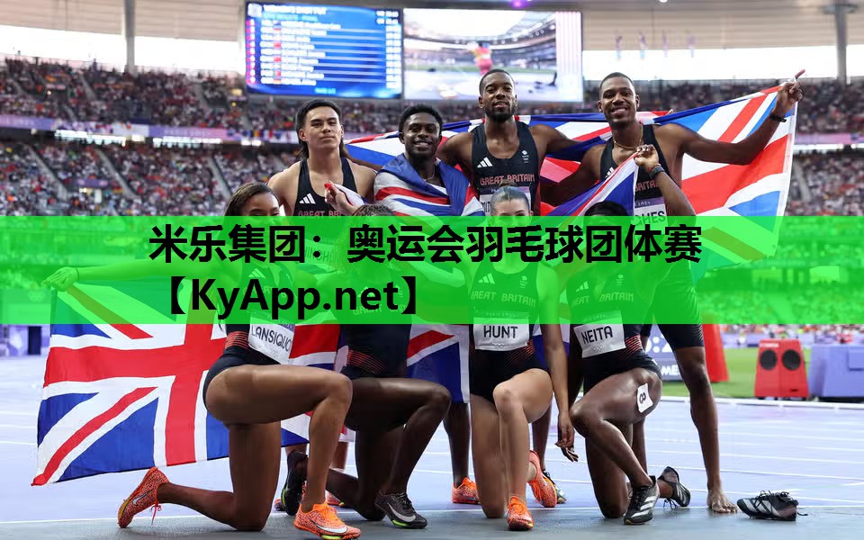 奥运会羽毛球团体赛 奥运会羽毛球团体赛