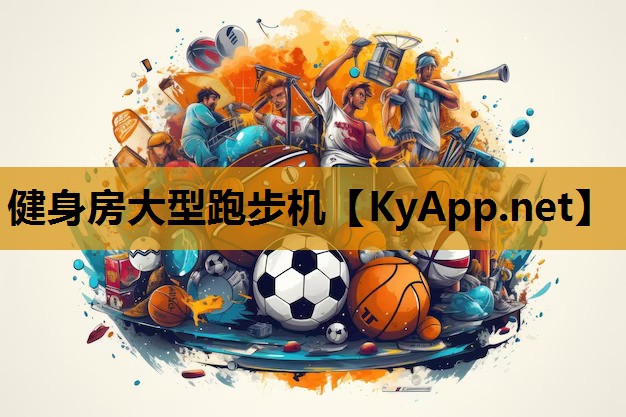 健身房大型跑步机 健身房大型跑步机