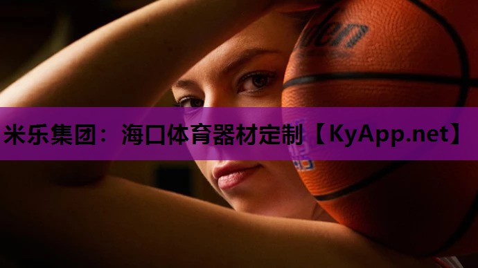 海口体育器材定制 海口体育器材定制