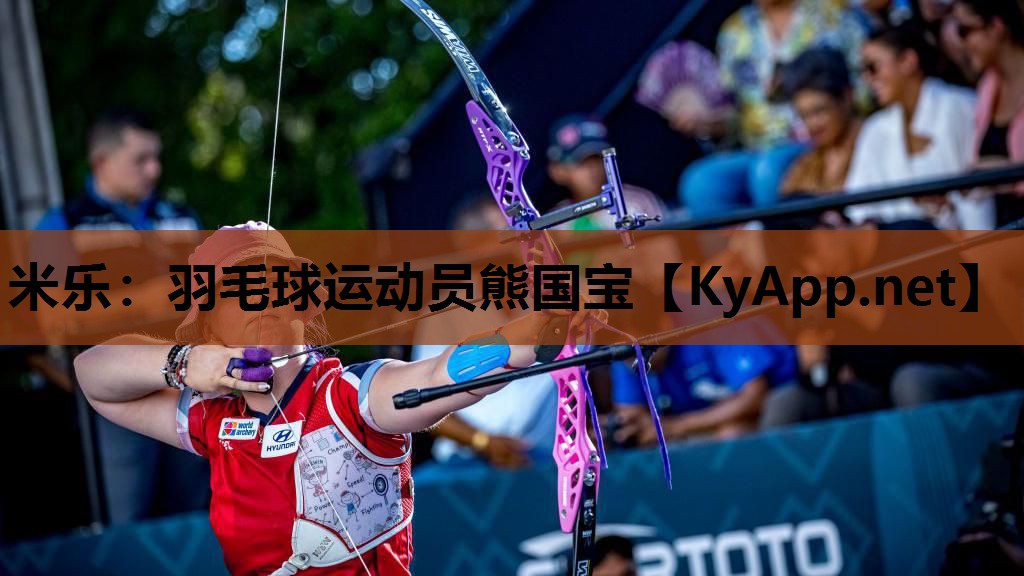 羽毛球运动员熊国宝 羽毛球运动员熊国宝
